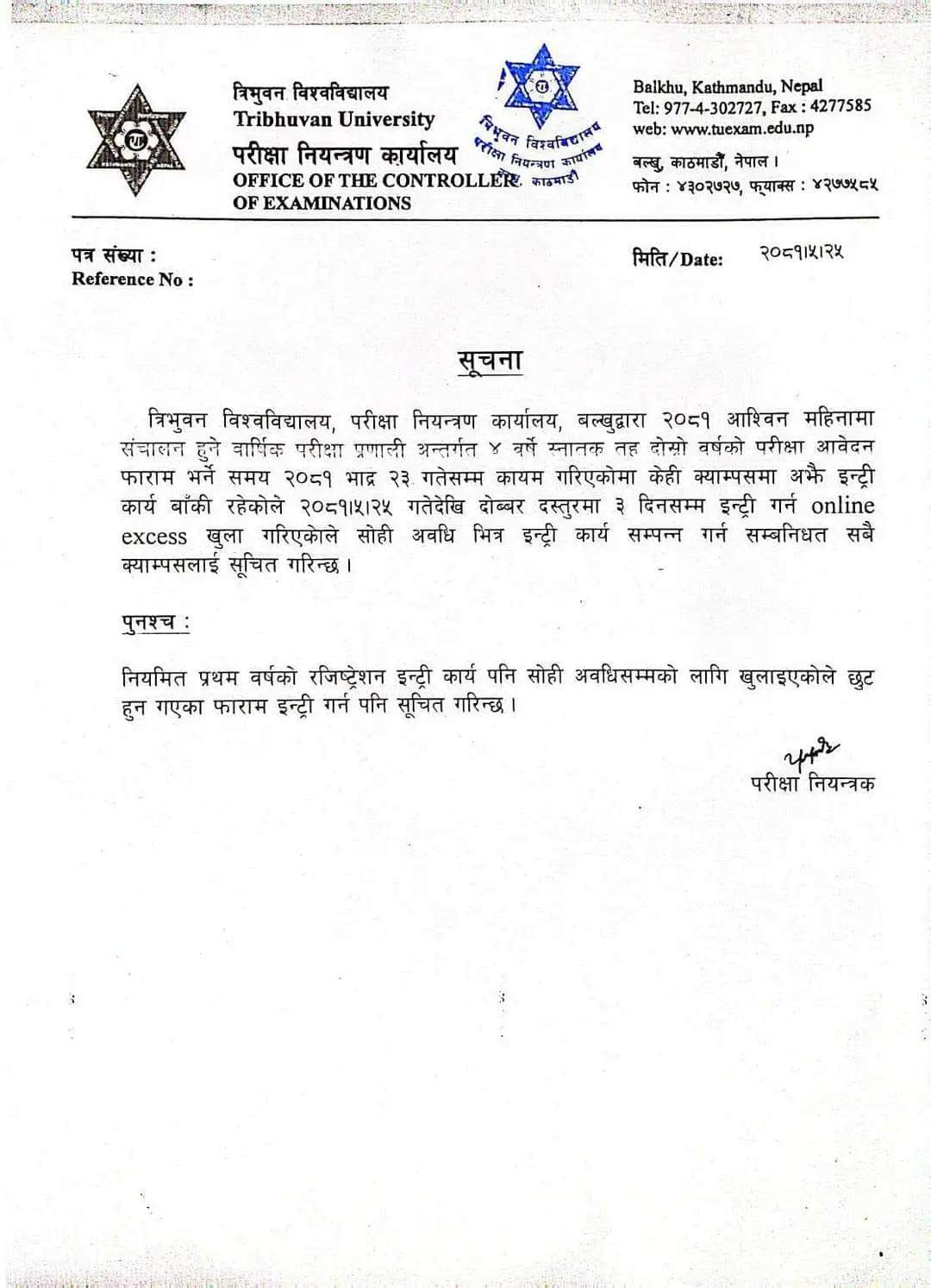 Notice regarding the extension of the deadline for filling out registration and examination forms.
